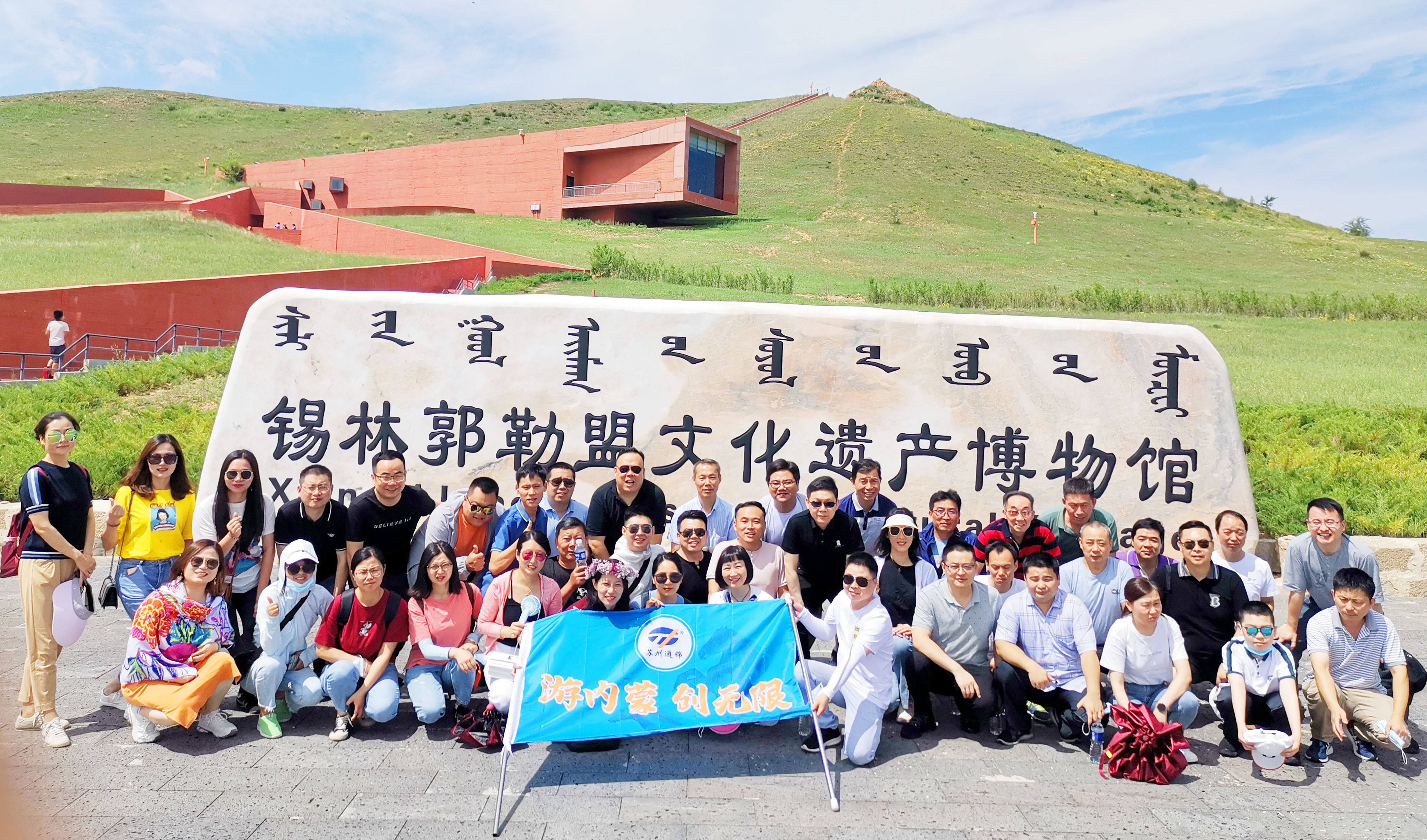 游內(nèi)蒙 創(chuàng)無限 | 蘇州通錦2021老員工內(nèi)蒙古團建之旅完美收官！