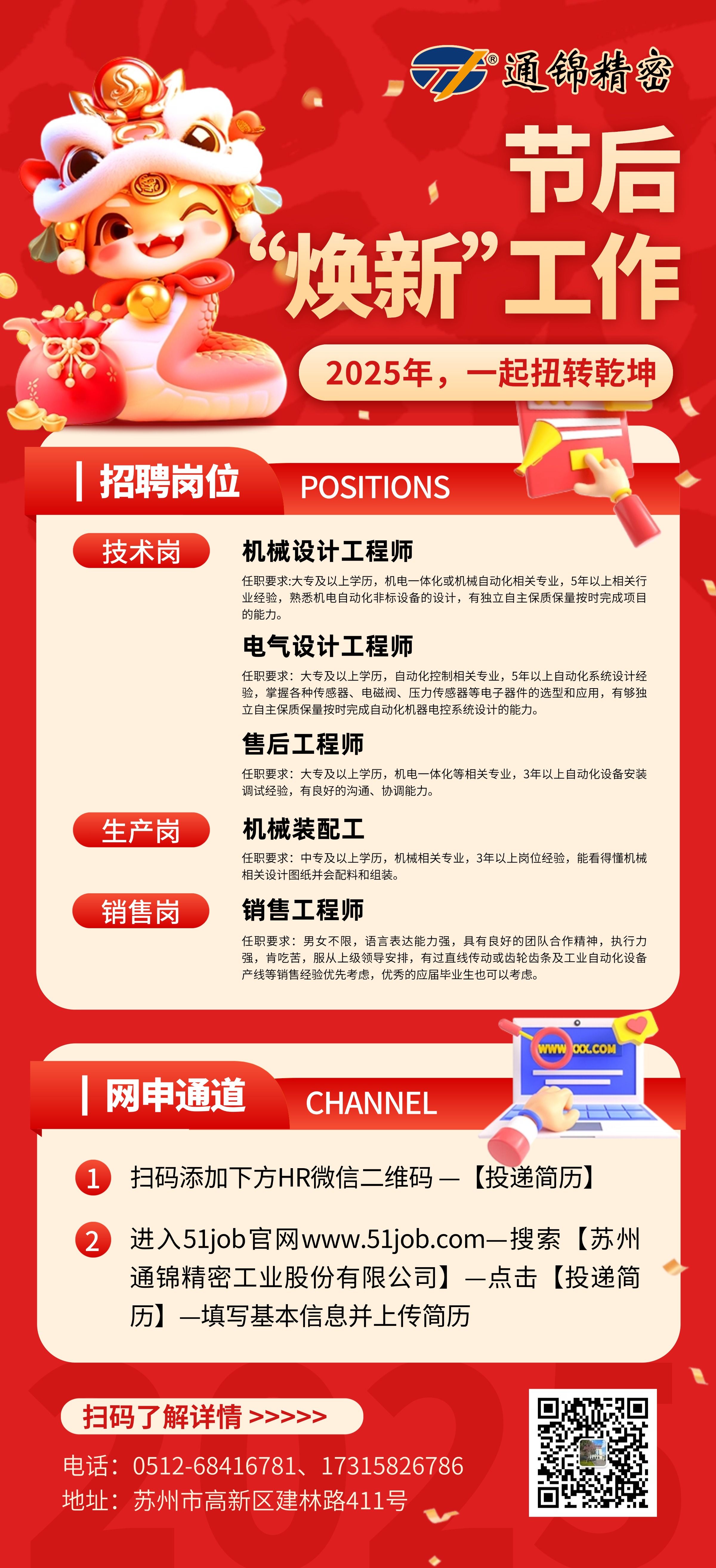 春節(jié)過后“煥新”工作，快來應(yīng)聘吧~